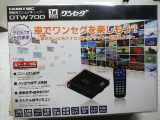 DTW700 コムテック COMTEC 車載用ワンセグチューナー 新品 未開封 生産