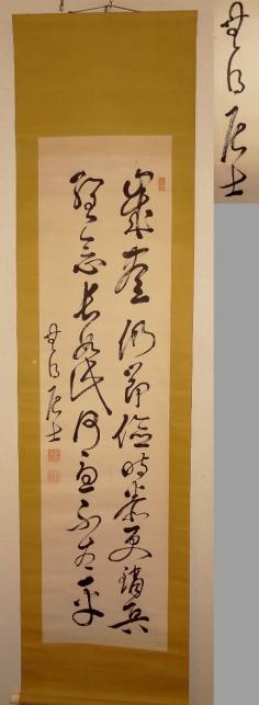 河野広中 筆/二行書/陸奥三春藩（福島県）/農商務相