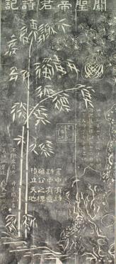 美術品 掛軸 関帝詩竹/竹図/拓本/関羽関公/竹画賛