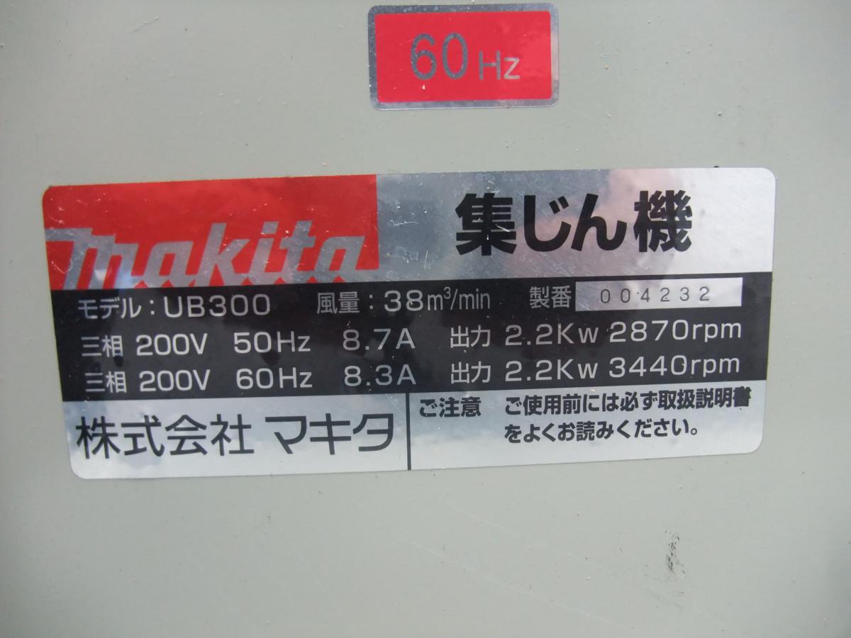 マキタ UB300 集じん機 ウエダ金物公式サイト