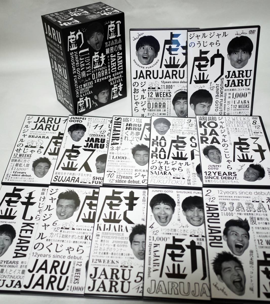 格安 「ジャルジャル うじゃら ～ せじゃら」DVD 全12巻 セット 外箱付