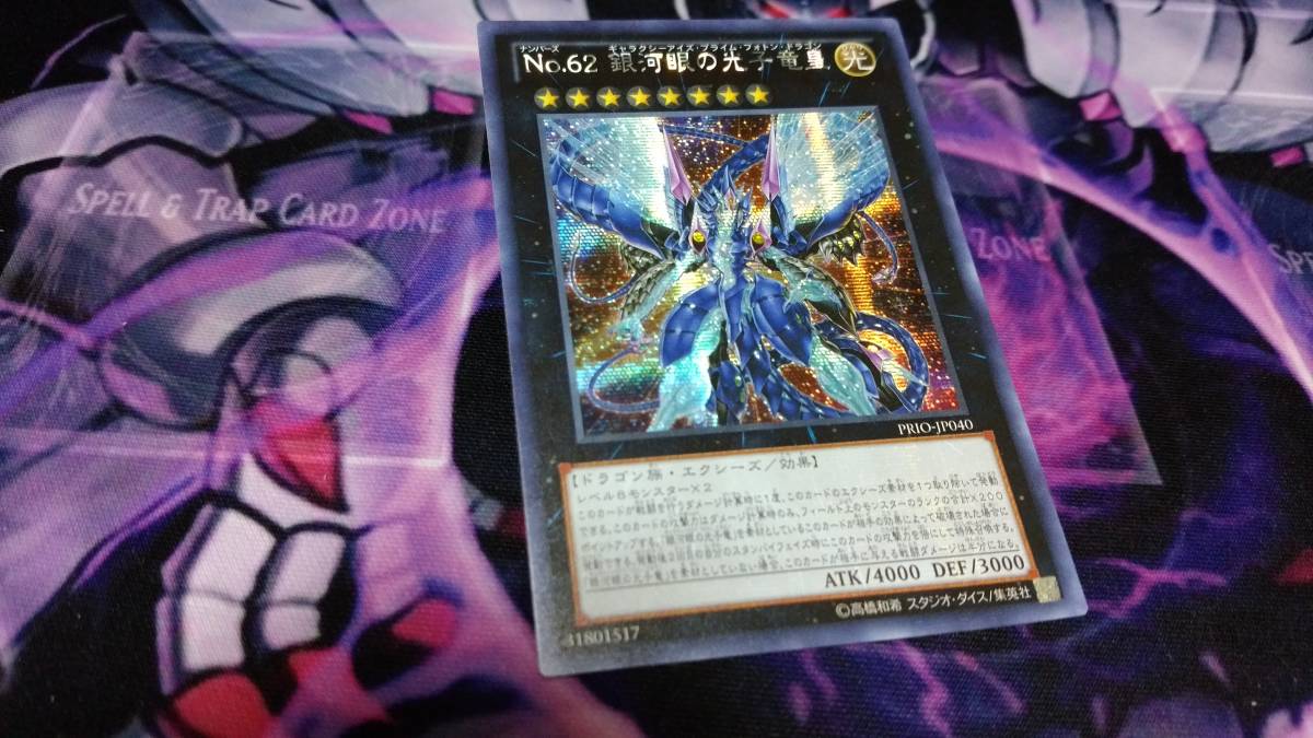 遊戯王 No.62 銀河眼の光子竜皇 シークレット 亜シク アジア版