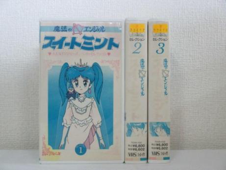 魔法のエンジェル スイートミント セレクション1 3 3本セット Vhs さ行 売買されたオークション情報 Yahooの商品情報をアーカイブ公開 オークファン Aucfan Com