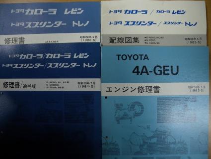 AE86 修理書 ☆3冊❤️AE86・AE85☆カローラ☆スプリンター☆配線図集 