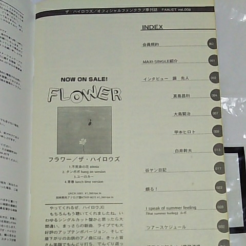 ザ・ハイロウズ ファンクラブ会報誌 FAN-JETファンジェット 10～26 無きゃ 