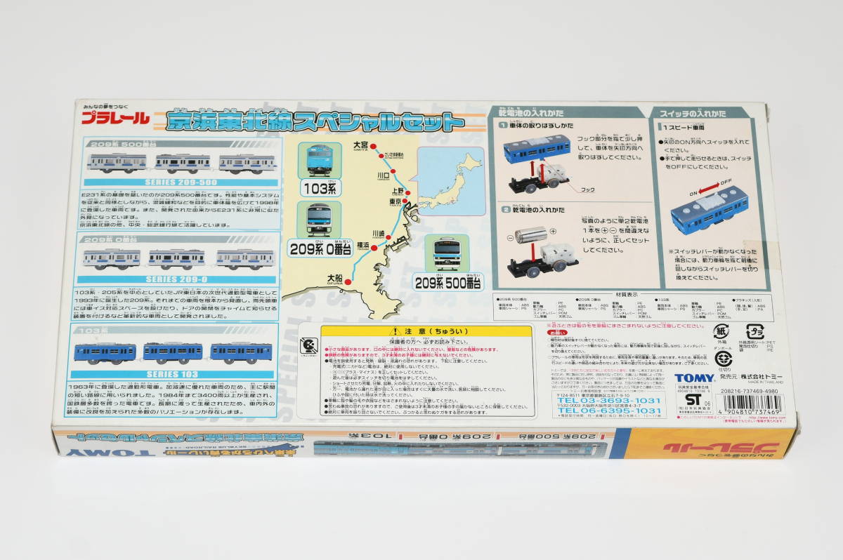 絶版・未使用】 プラレール 京浜東北線スペシャルセット(セット)｜売買 