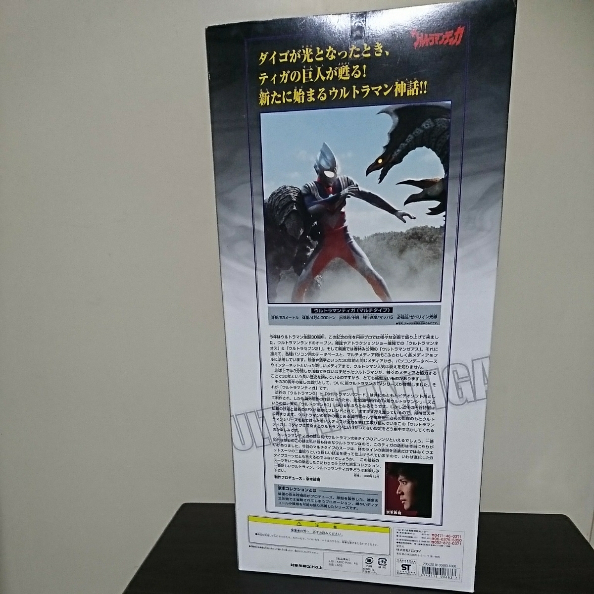 京本コレクション☆ウルトラマンティガ(マルチタイプ) 京本