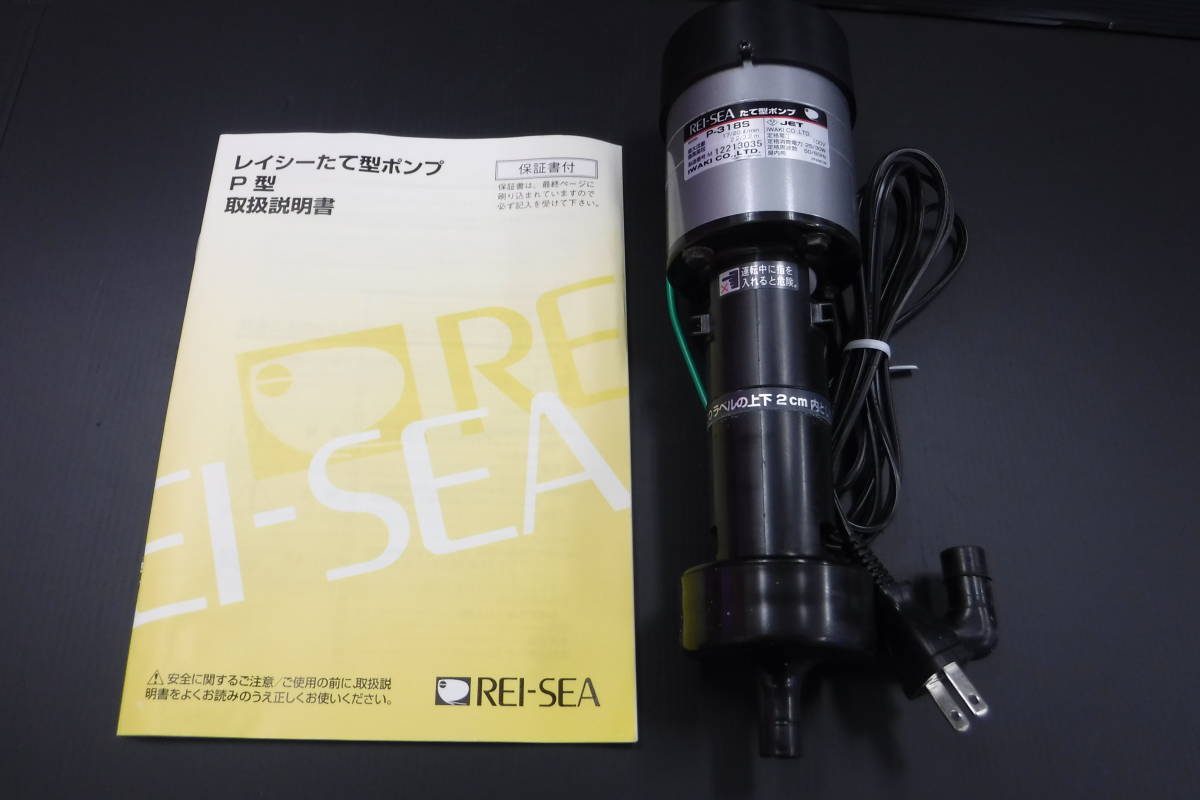 ならアクアタンク】 レイシー P-318S