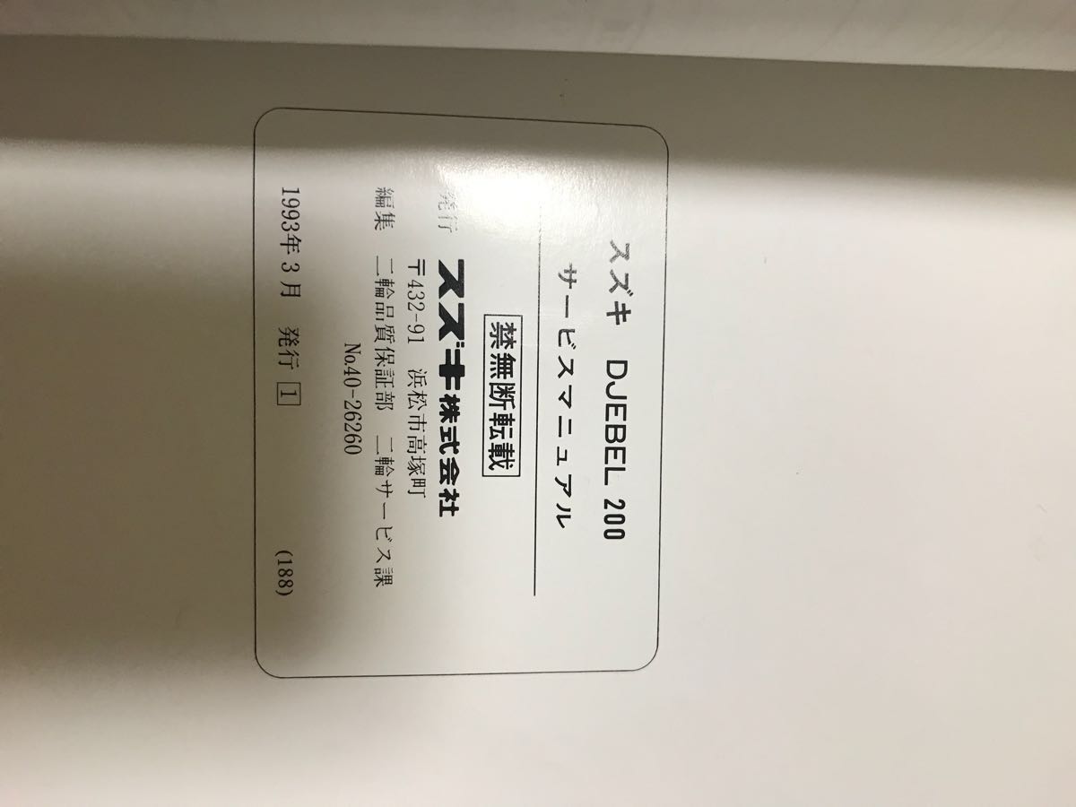 ジェベル サービスマニュアル 追補版 セット サービスマニュアル 