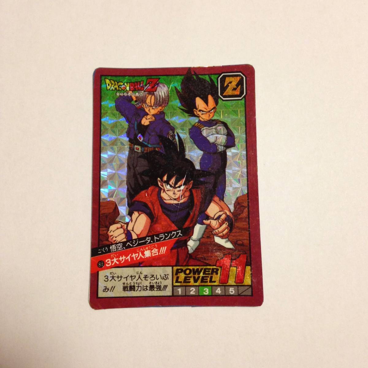 公式 特価 ドラゴンボール スーパーバトル 89 3大サイヤ人集合！！！
