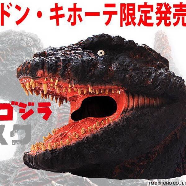 シン・ゴジラ2016ドン・キホーテ限定マスク ご覧いただきまして