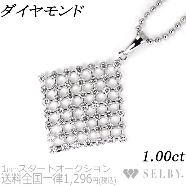 1円～ Pt ダイヤモンド ペンダントネックレス 1.00ct SELBY