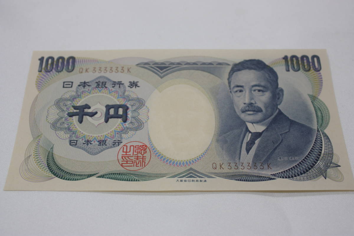 最安値，格安 珍番 ゾロ目 夏目漱石 千円札 ピン札 3ゾロ目 新券 折れなし(日本)｜売買されたオークション情報、yahooの商品情報をアーカイブ公開 - オークファン 日本