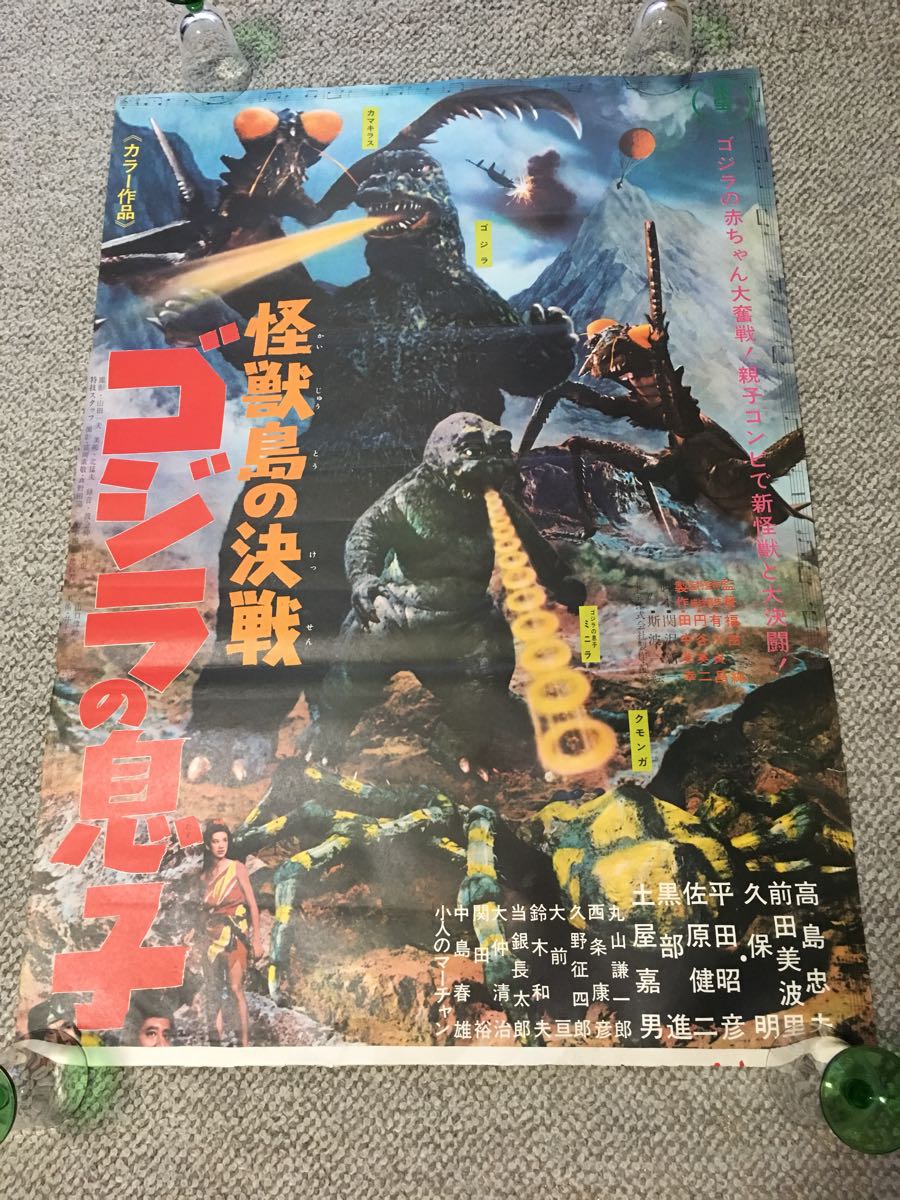 品質保証，HOT ゴジラ ポスター 怪獣島の決戦 ゴジラの息子(その他)｜売買されたオークション情報、yahooの商品情報をアーカイブ公開 - オークファン その他