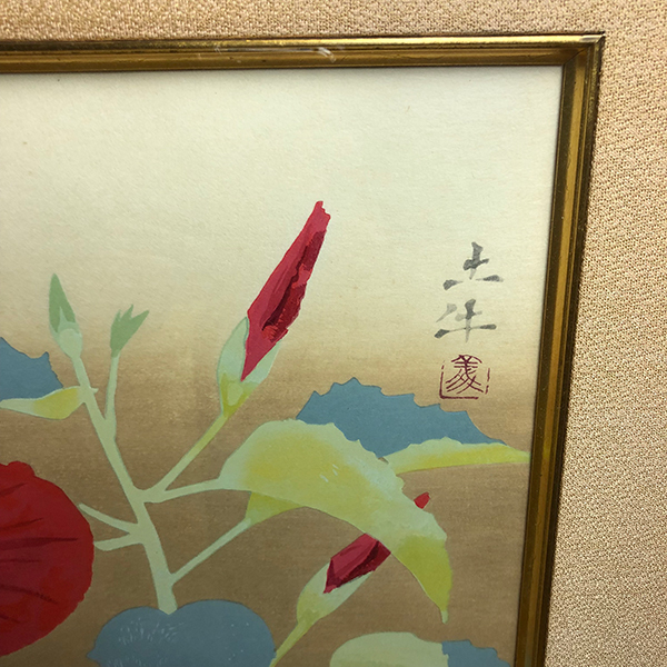小物などお買い 奥村土牛 ハイビスカス 木版画 芸艸堂 27.0cm×37.5cm