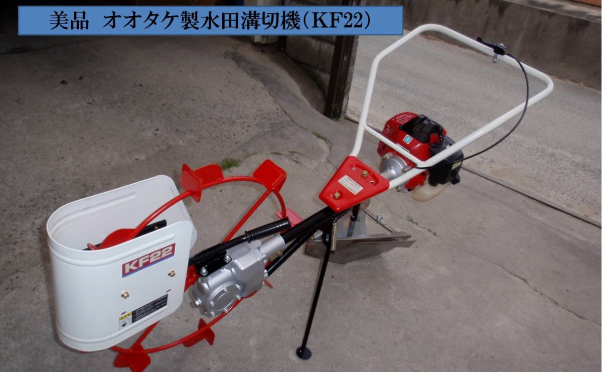 溝切り機 オータケ 溝切機 美品 オオタケ製 溝切り機(KF22) KF22 溝切り機 オータケ 溝切機 美品 オオタケ製 溝切り機(KF22) KF22