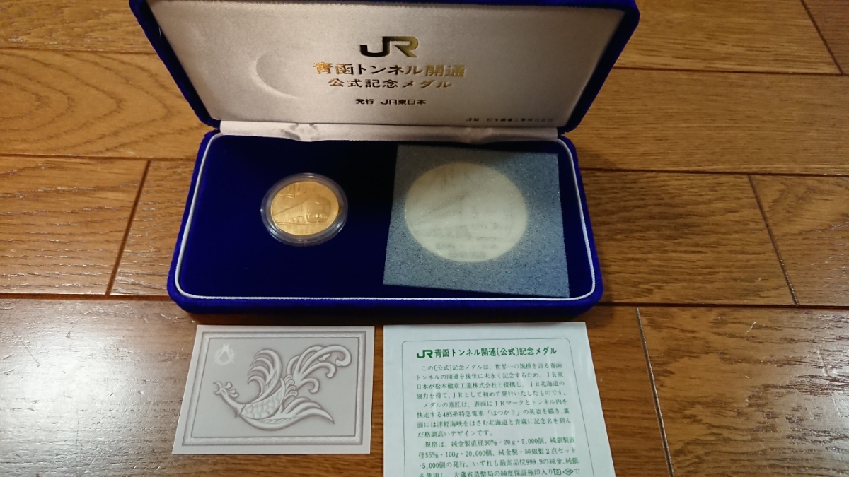青函トンネル開通 公式記念メダル 純銀100g JR東日本発行 青函トンネル開通記念 純銀メダル 1988年（公式記念章・箱・証明 純銀