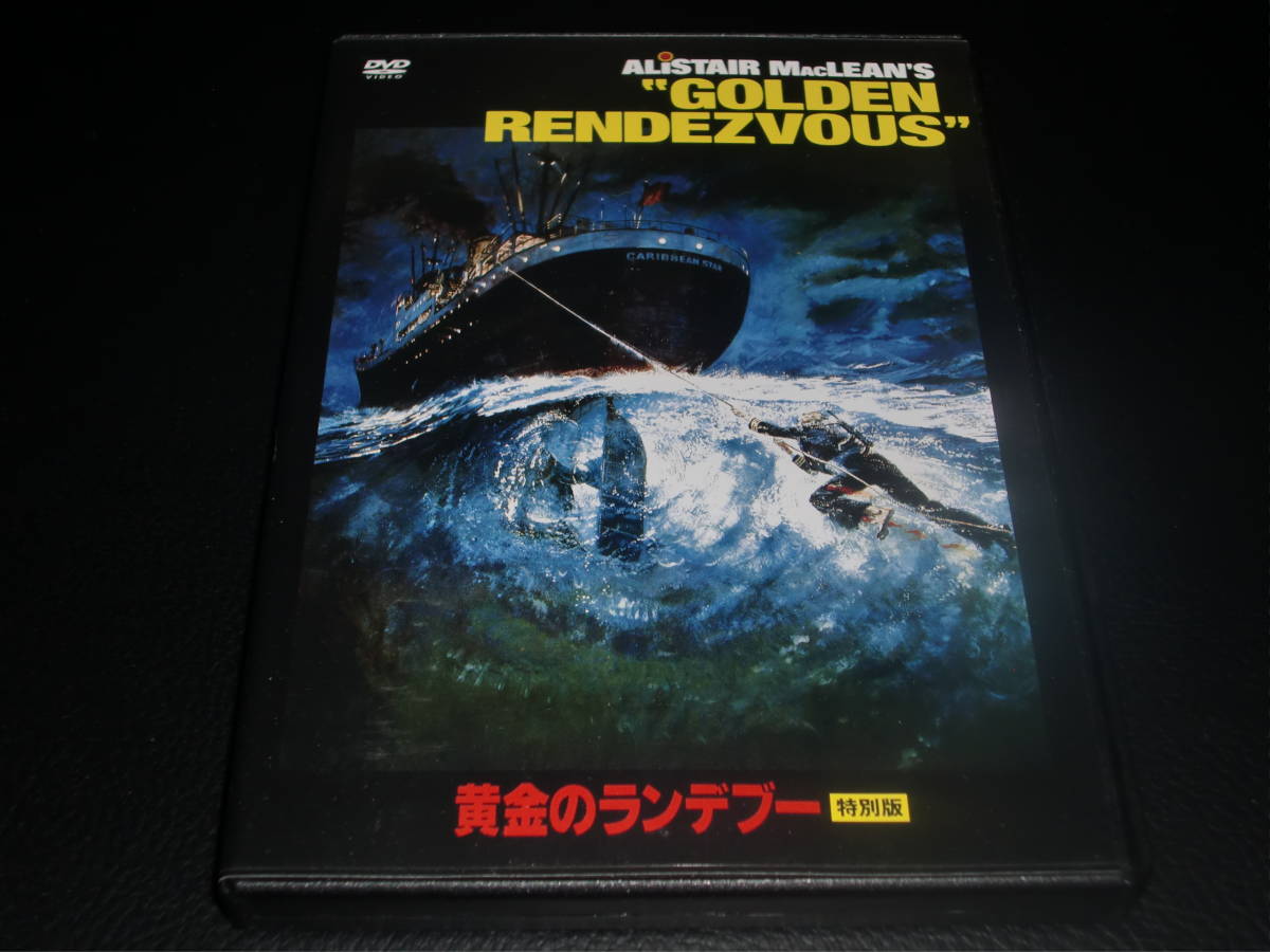 即決DVD】黄金のランデブー 特別版◇スティングレイ販