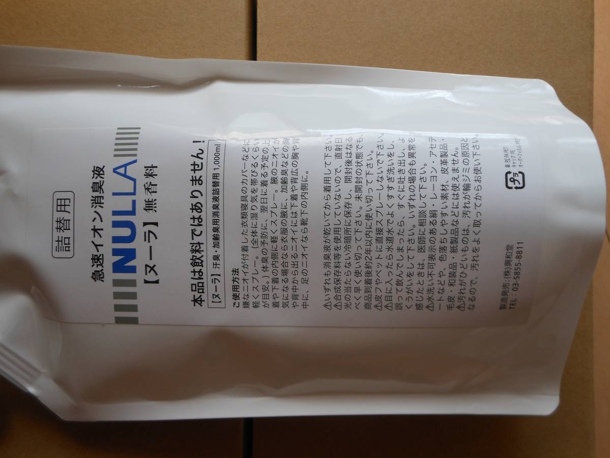 NULLA ヌーラ 1L 詰め替え 新品 即決 (ヌーラ) ヌーラビオ 消臭