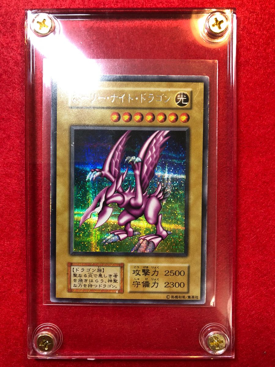 遊戯王 ホーリー・ナイト・ドラゴン 初期 - : シークレットレア EDC1