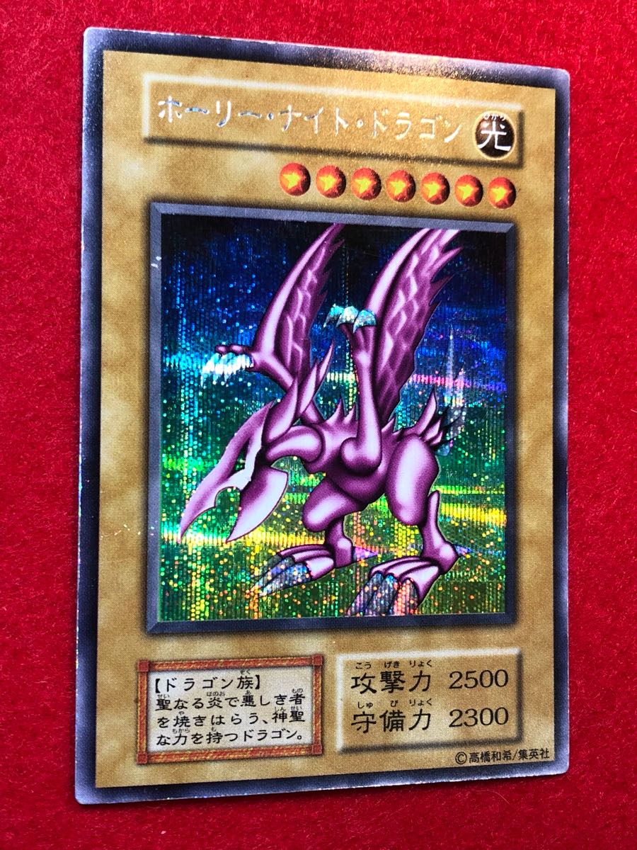 遊戯王 ホーリー・ナイト・ドラゴン 初期 - : シークレットレア EDC1