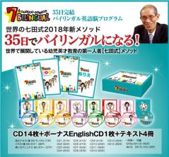 新品・正規品・特典付】7+BILINGUAL（セブンプラスバイリンガル）世界