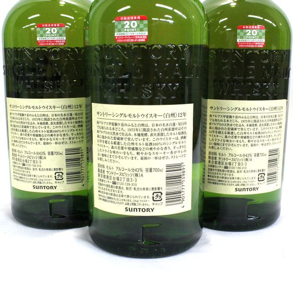 サントリー 白州、知多、碧、合計3本セット 公式通販 ☆古酒 3本 サントリー 白州、知多、碧、合計3本セット 公式通販 ☆古酒 3本