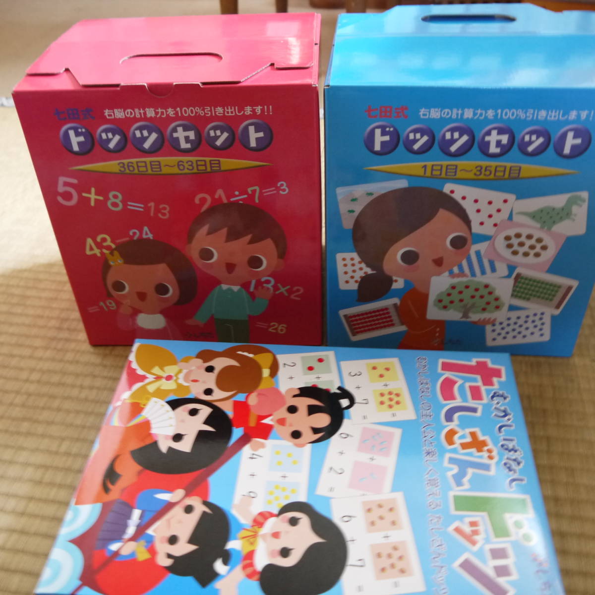 ドッツセット 1日目〜63日目 ドッツの効果 七田式ドッツカードの63日プログラムとは。『新版 1日