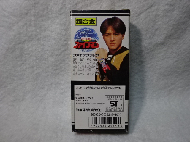 未使用品 BANDAI 超合金 地球戦隊ファイブマン ファイブブラック