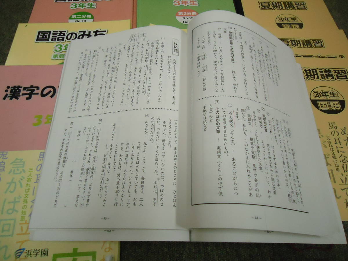浜学園 小3 3年 国語/算数 夏期講習/冬期講習（国算） テキストセット