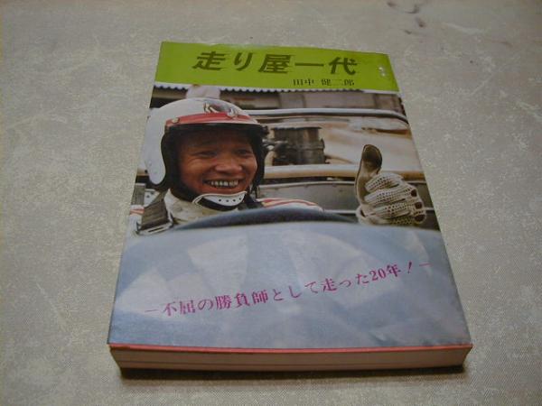 ☆どうしてもほしい方限定です！？走り屋一代！田中健二郎選手☆HONDA