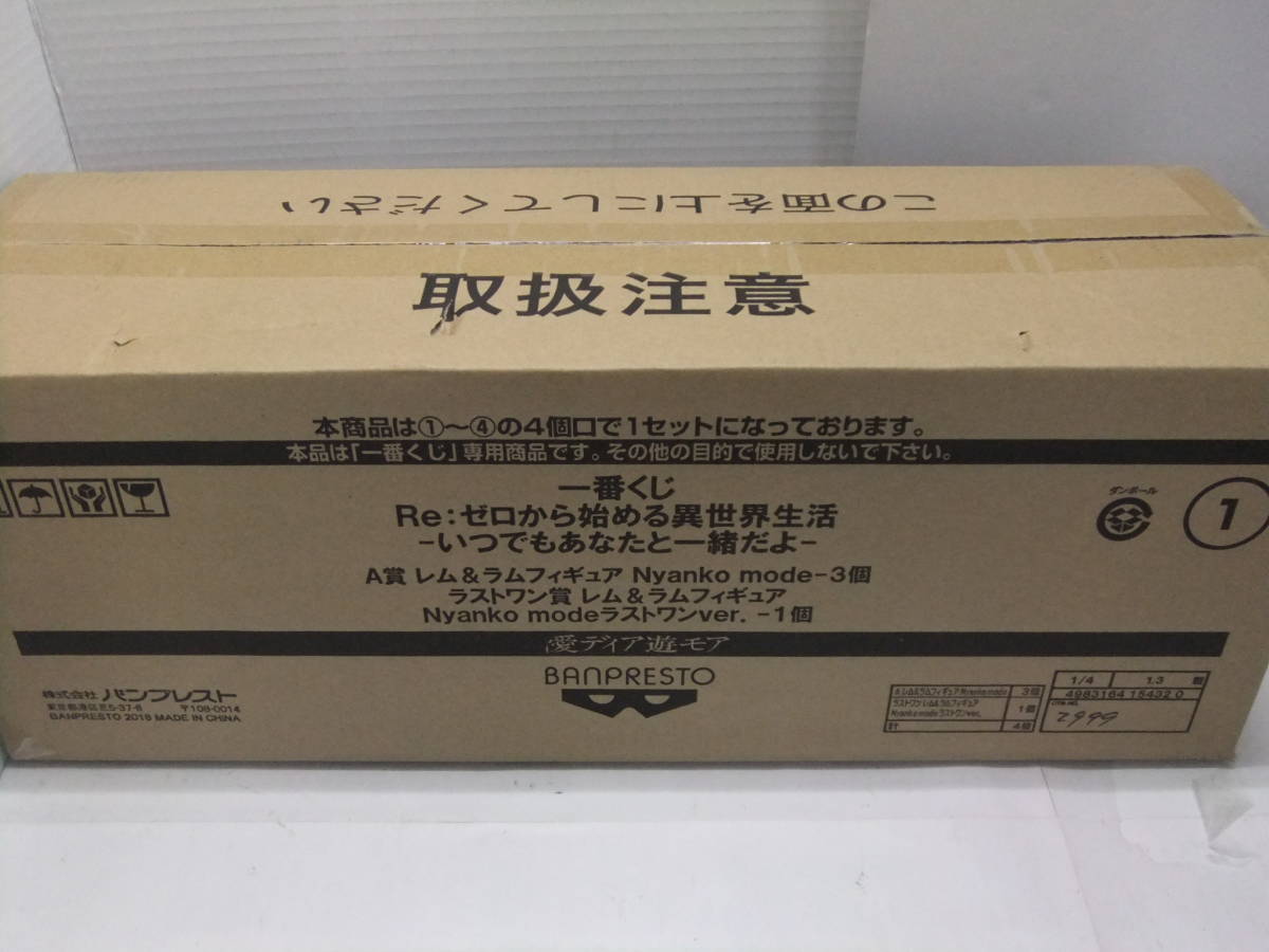 一番くじ Re:ゼロから始める異世界生活 -I will remember this day Re