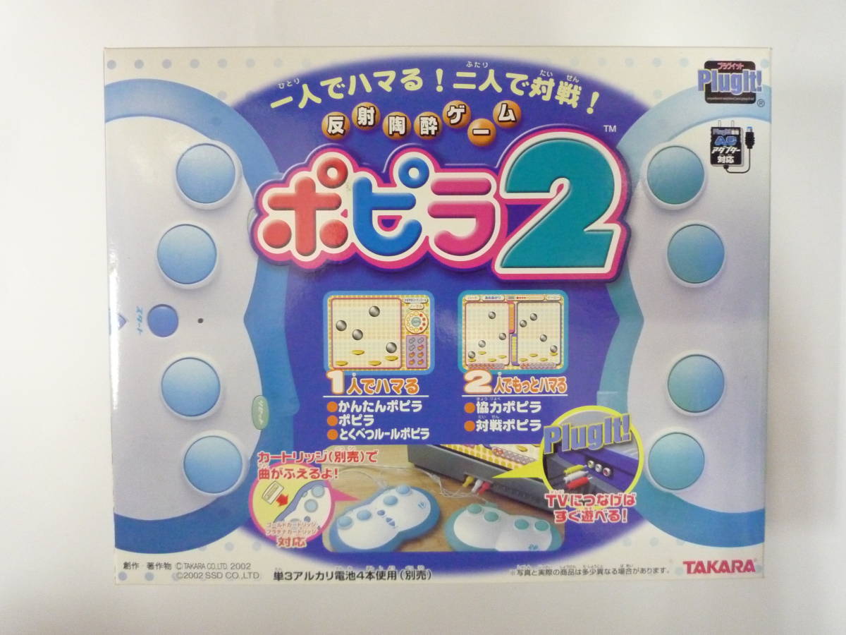 旧 タカラ ポピラ 2 新品 ゲーム レア ポピラ TAKARA - タカラ 反射