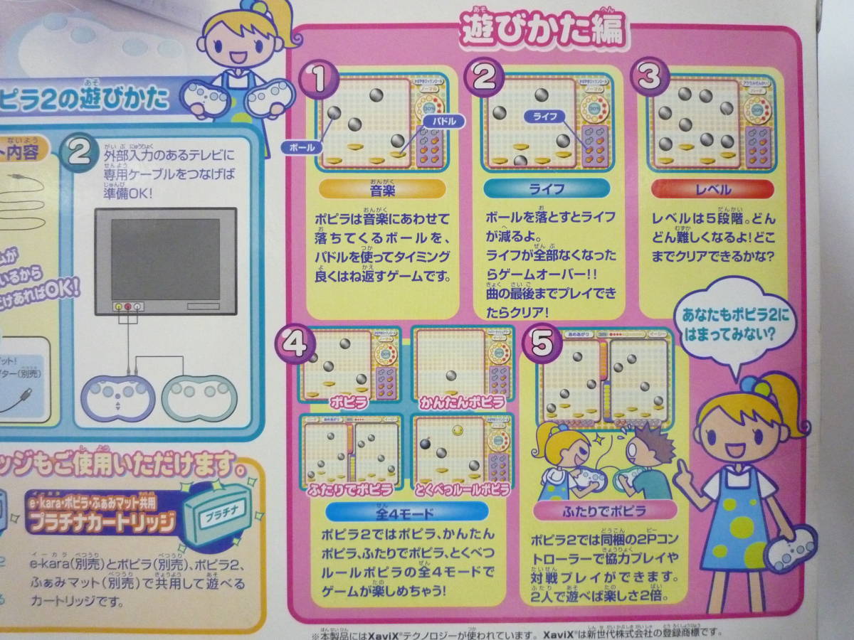 旧 タカラ ポピラ 2 新品 ゲーム レア ポピラ TAKARA - タカラ 反射