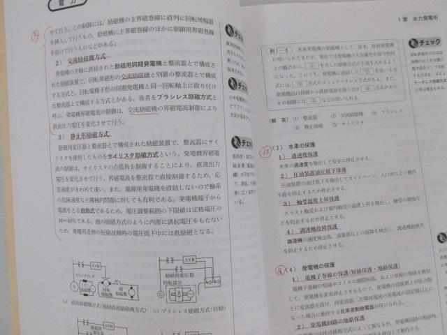 電気主任技術者 挑戦 電験二種 受験合格講座 5冊セット オンライン