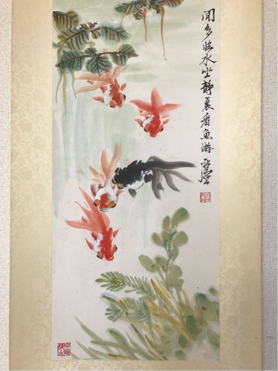 中国 近代 著名書画家 【汪亞塵】 春波魚樂図 掛け軸 掛け軸の歴史と