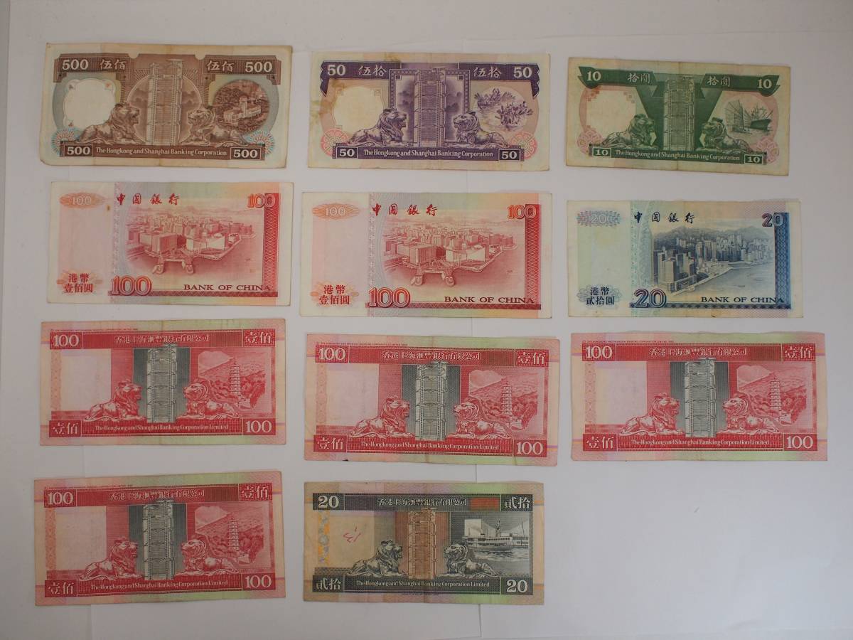 香港 < 香港ドル 旧紙幣 海外通貨 | 50ドル 500ドル券(香港上海銀行 