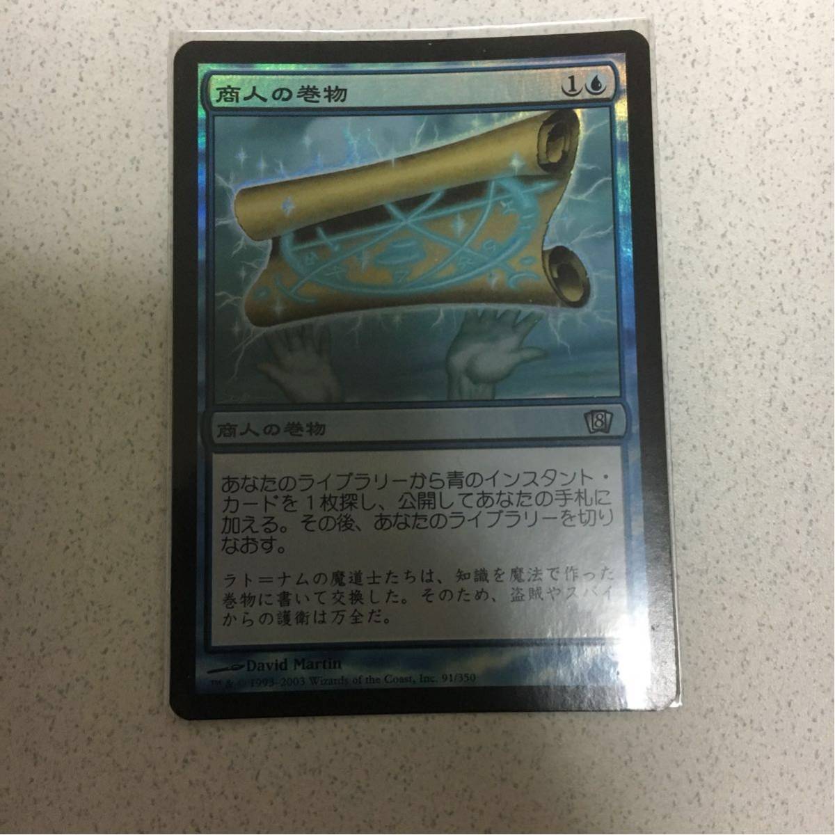 希少】商人の巻物 第8版 日本語 foil エラーカード 希少】商人の巻物