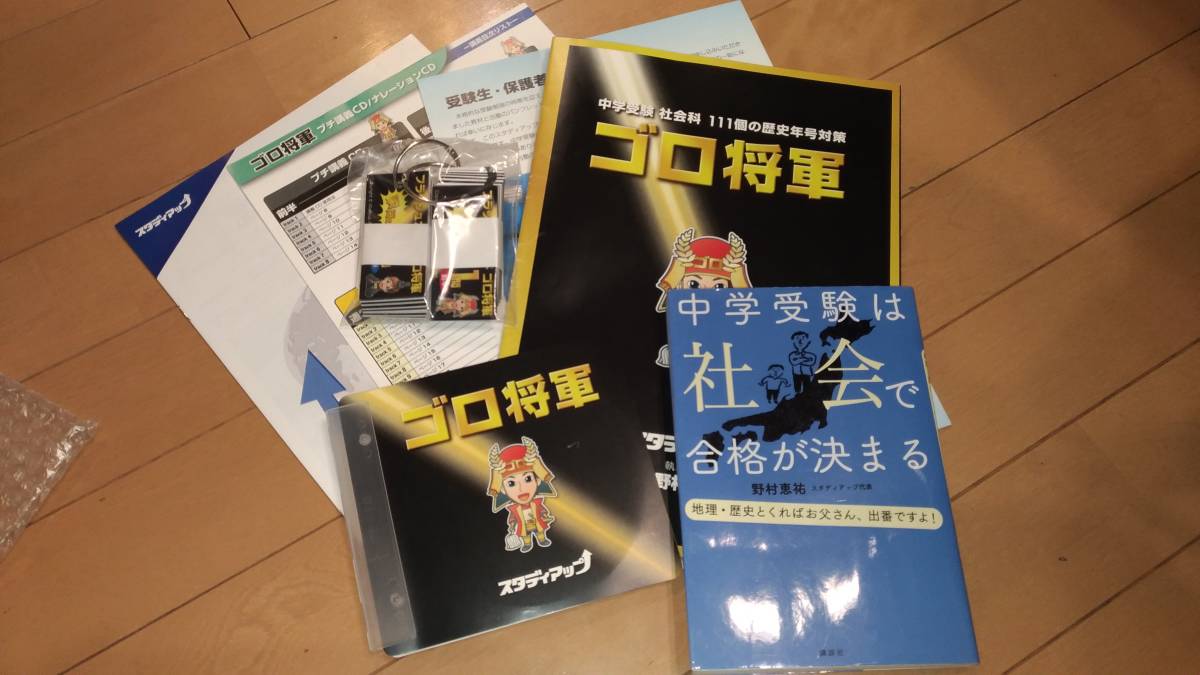 ゴロ将軍 歴史年号対策 公式ゴロ将軍 歴史年号のゴロ合わせCD教材 