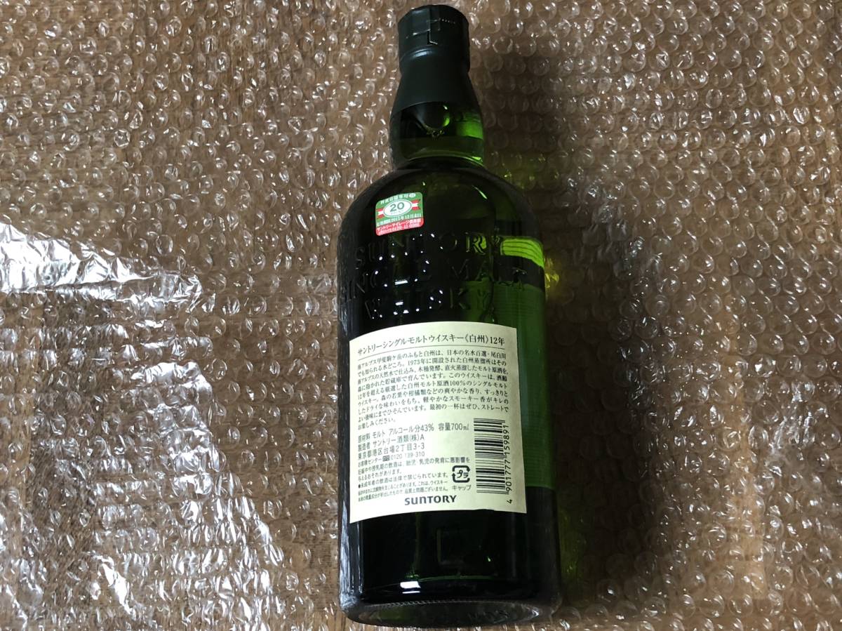 希少】新品・未開封 / サントリー ウイスキー / 白州12年 / 山崎 12年
