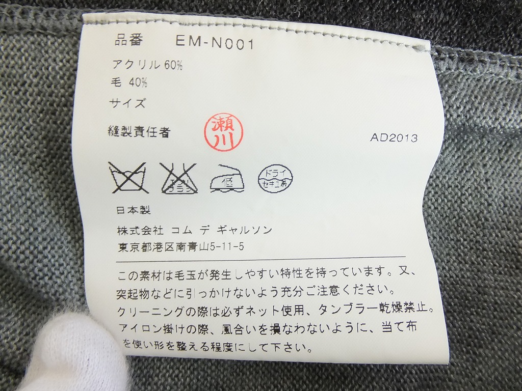 051 GANRYU COMME des GARCONS ガンリュウ コムデギャルソン 切替ニット EM-N001 AD2013★美品