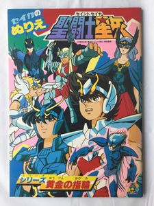 セイカ ぬりえのYahoo!オークション(旧ヤフオク!)の相場・価格を見る