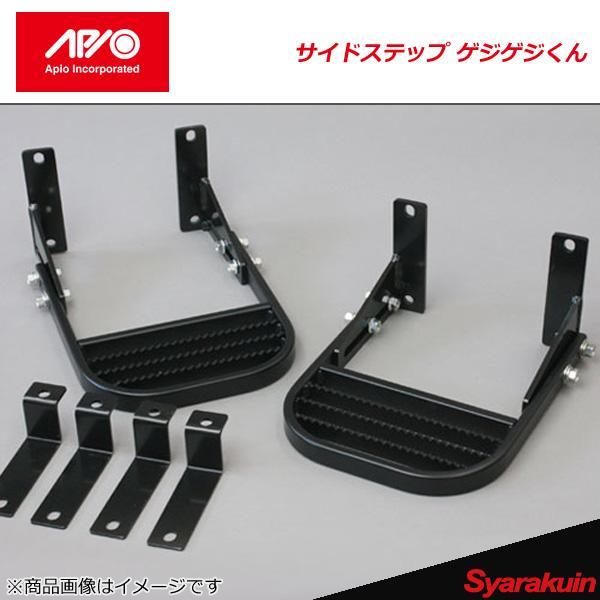 サイドステップ ゲジゲジくん ジムニー 中古 左右単品 APIO(アピオ)の 