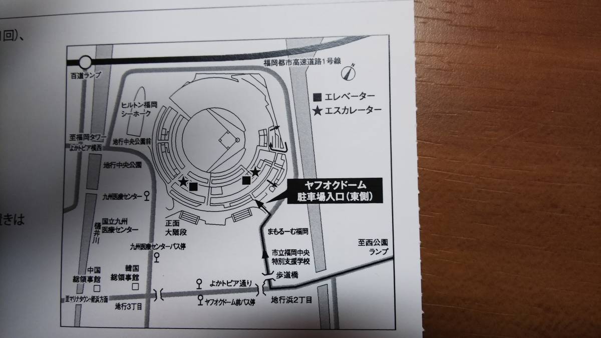 6月13日(水)ソフトバンクホークスvs巨人戦 ヤフオクドームの駐車場確保権利でゆっくり確実に駐車！_3