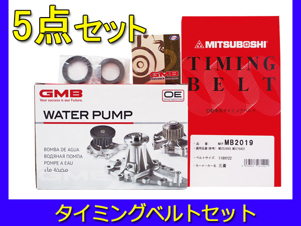 【お買い得，お得】 クリッパー U71V U71W H15/1 H22/4 タイミングベルト セット 国内メーカー 在庫あり(エンジン部品)｜売買されたオークション情報、yahooの商品情報をアーカイブ公開 - オークファン 日産用