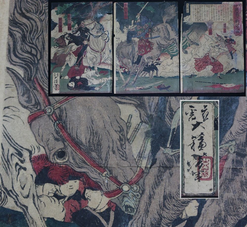 ⑦ 浮世絵 木版画 大蘇(月岡)芳年 画 『鹿児島両勇一騎討之図』 三枚続 