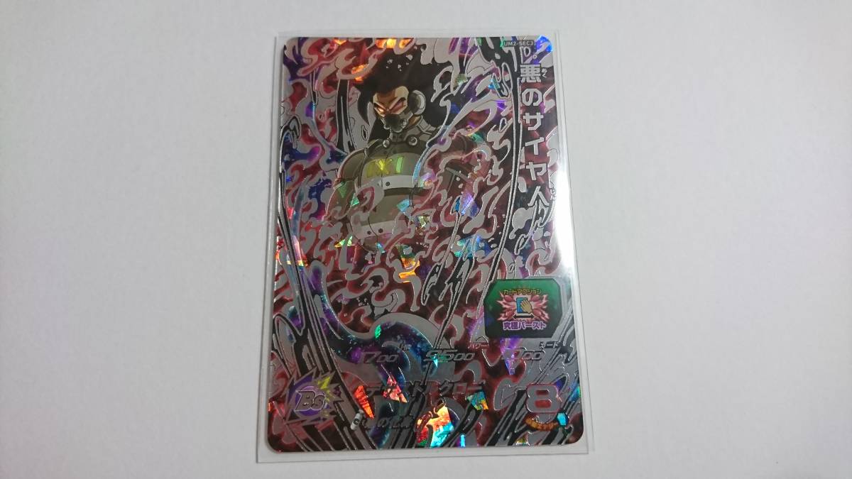 スーパードラゴンボールヒーローズ カード6枚セット スーパードラゴンボールヒーローズ ユニバースミッション UM2弾 SEC 悪