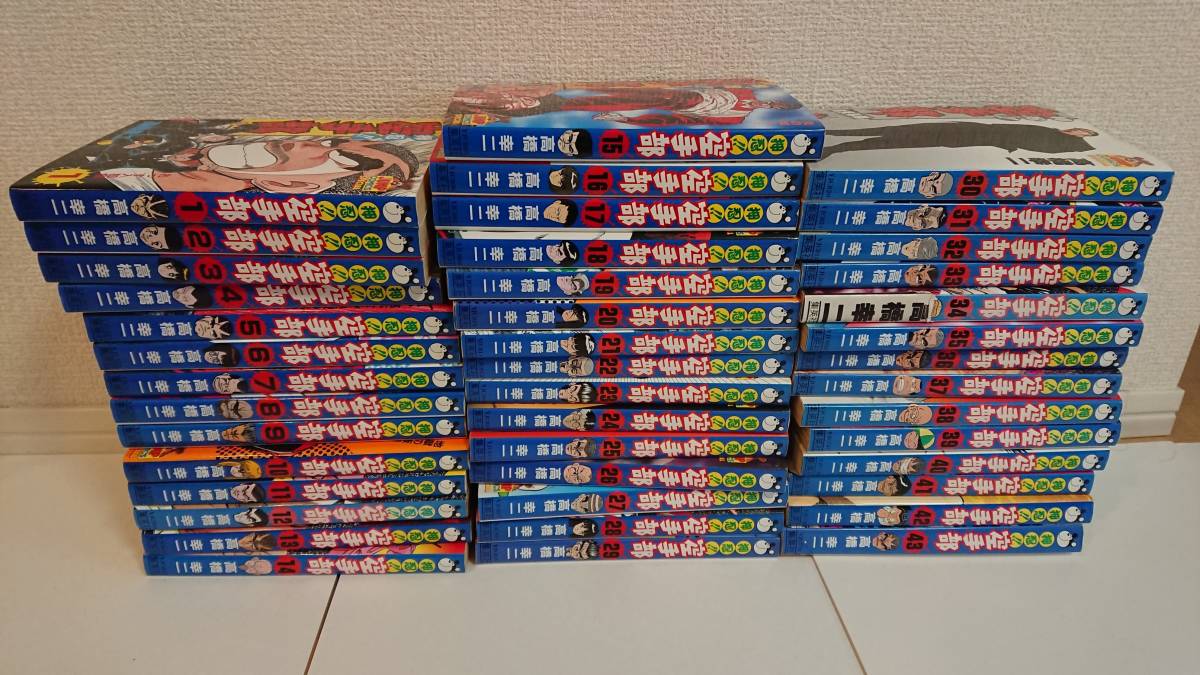 押忍‼︎空手部 全43巻 全巻 送料無料 漫画 コミック 高橋幸ニ 【公式通販】