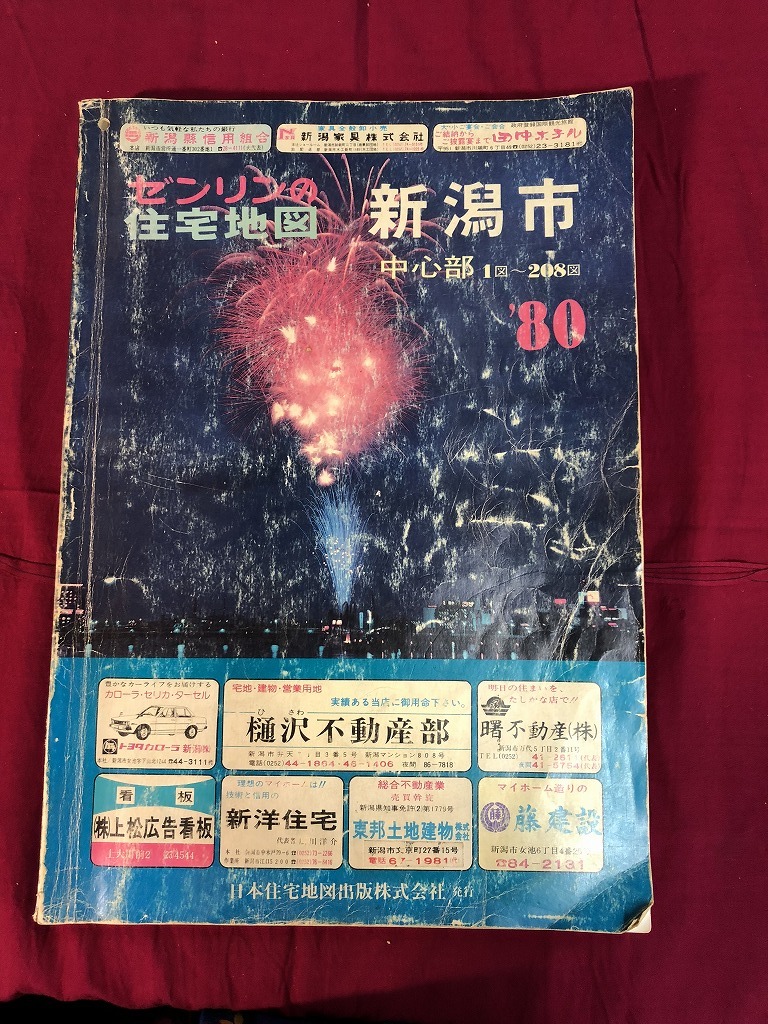 最安値，定番 r ゼンリンの住宅地図 新潟市 中心部 1図～208図
