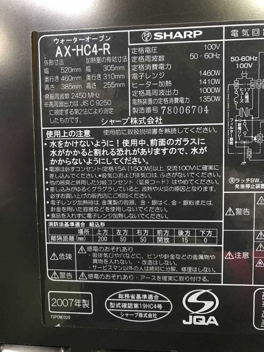 ⭐︎値下げしました！⭐︎ シャープ ウォーターオーブンレンジ 美品 